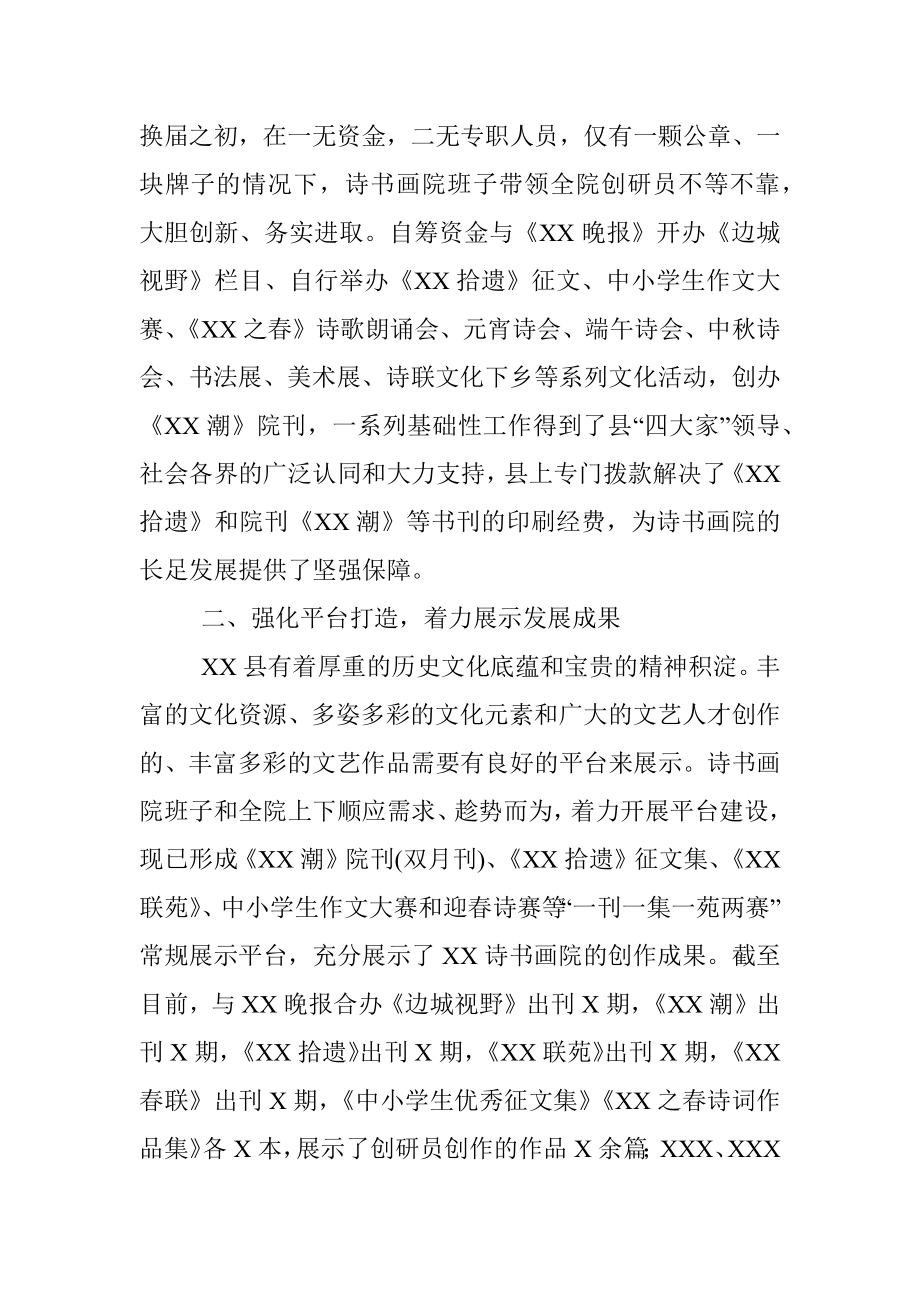 县政协诗书画院换届工作报告.docx_第2页