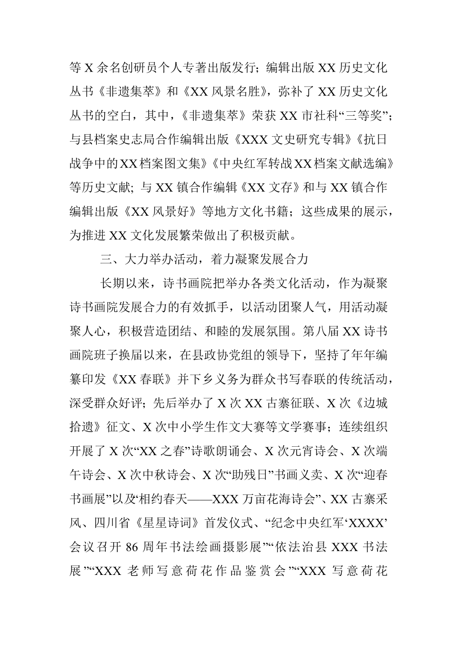 县政协诗书画院换届工作报告.docx_第3页