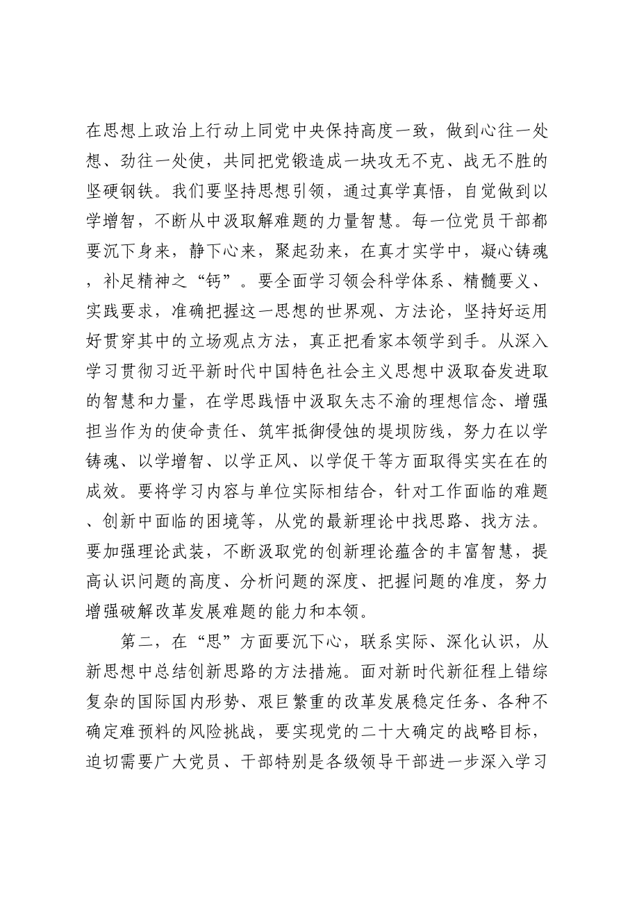 在2023主题教育专题学习研讨会上的发言提纲.docx_第2页