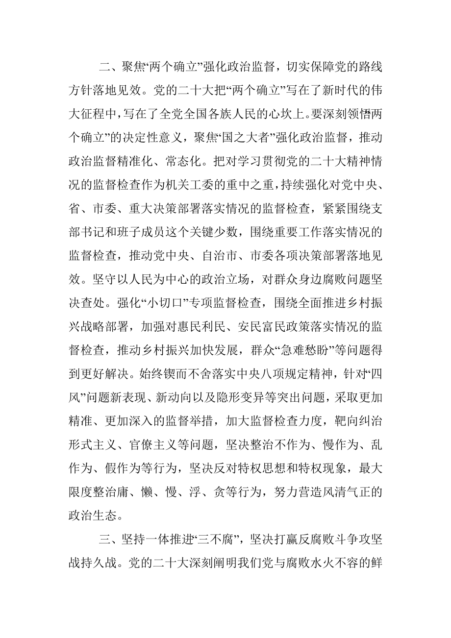 座谈交流发言：深化自我革命 全面从严治党.docx_第2页