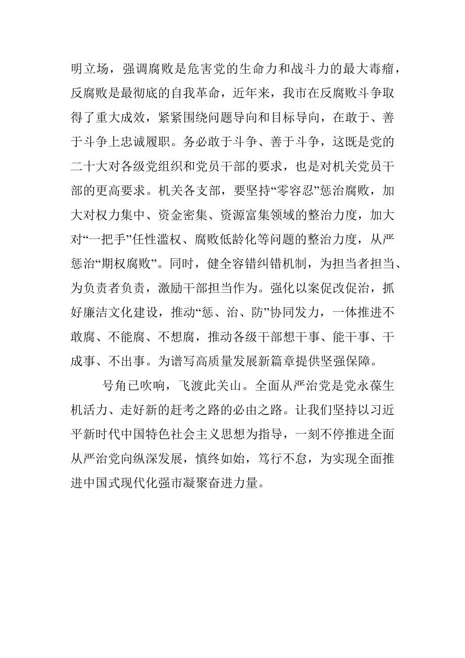 座谈交流发言：深化自我革命 全面从严治党.docx_第3页