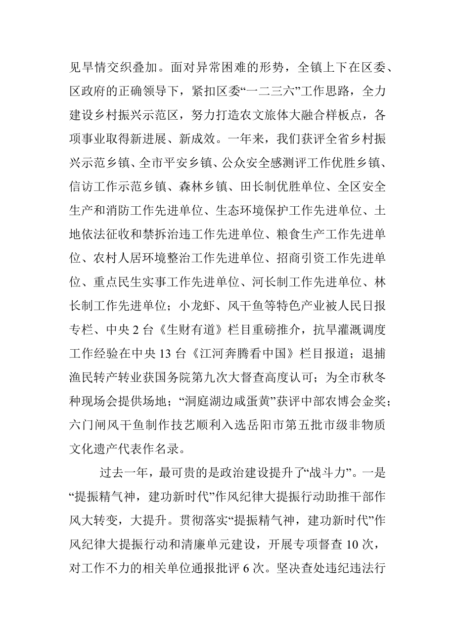 关于2023年镇村负责干部会议暨高质量发展推进大会上的讲话.docx_第3页