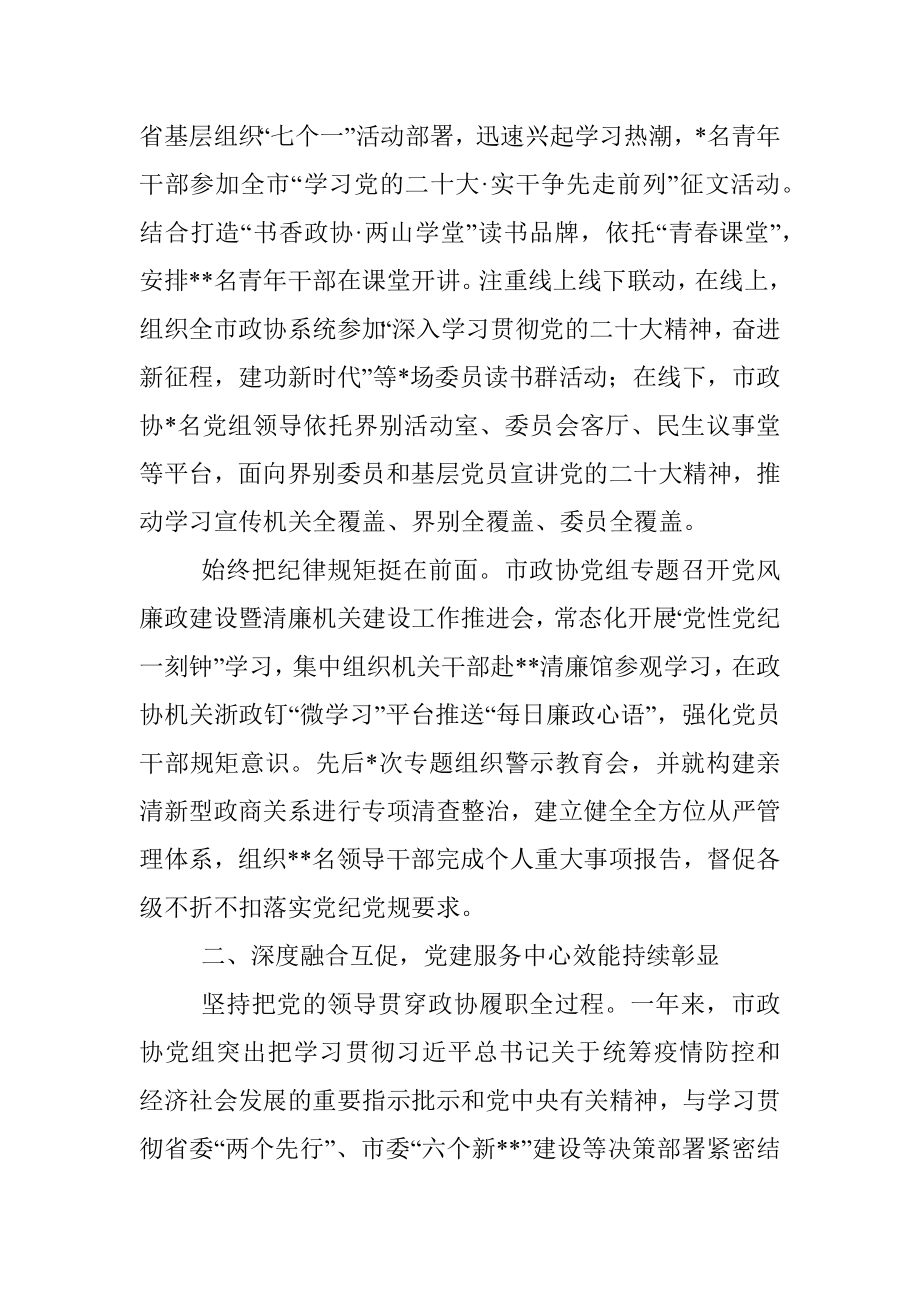 政协机关党组理论学习中心组年度工作报告.docx_第2页