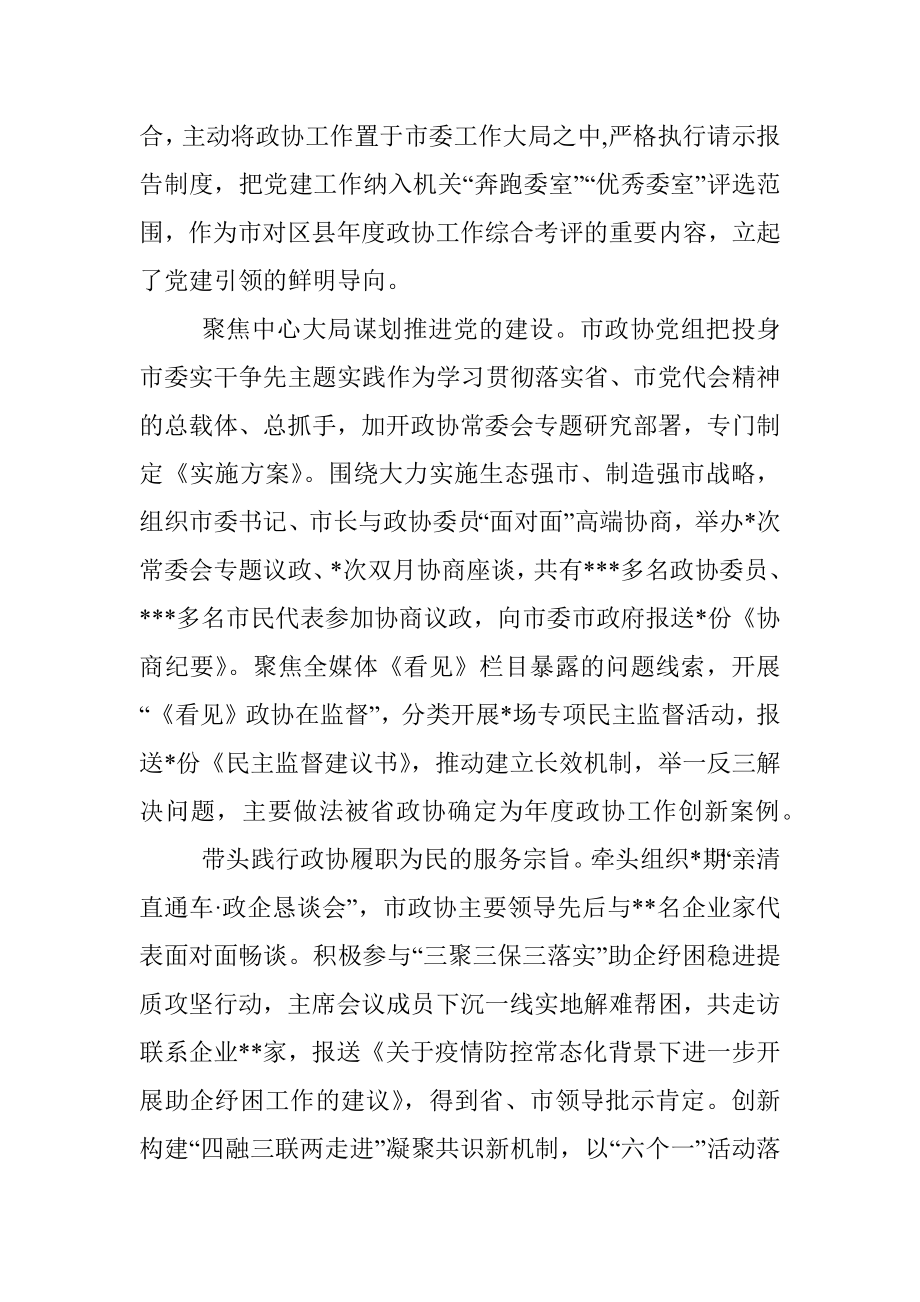 政协机关党组理论学习中心组年度工作报告.docx_第3页