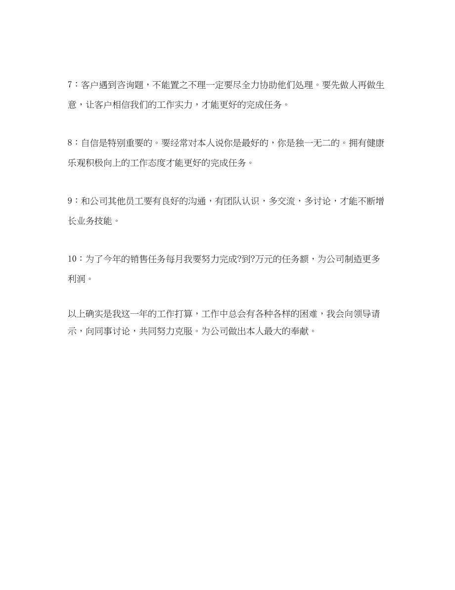 2023公司文员下半年工作参考计划范文.docx_第3页