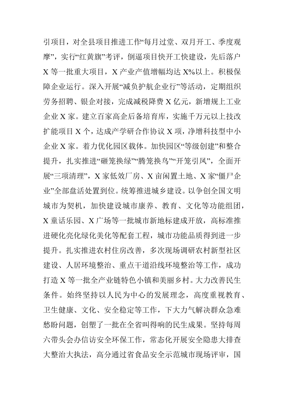 县委书记2021年度述职述廉报告.docx_第2页