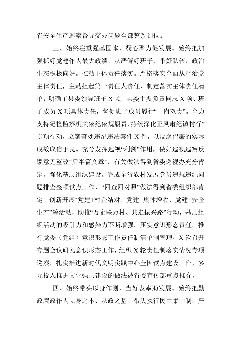 县委书记2021年度述职述廉报告.docx_第3页