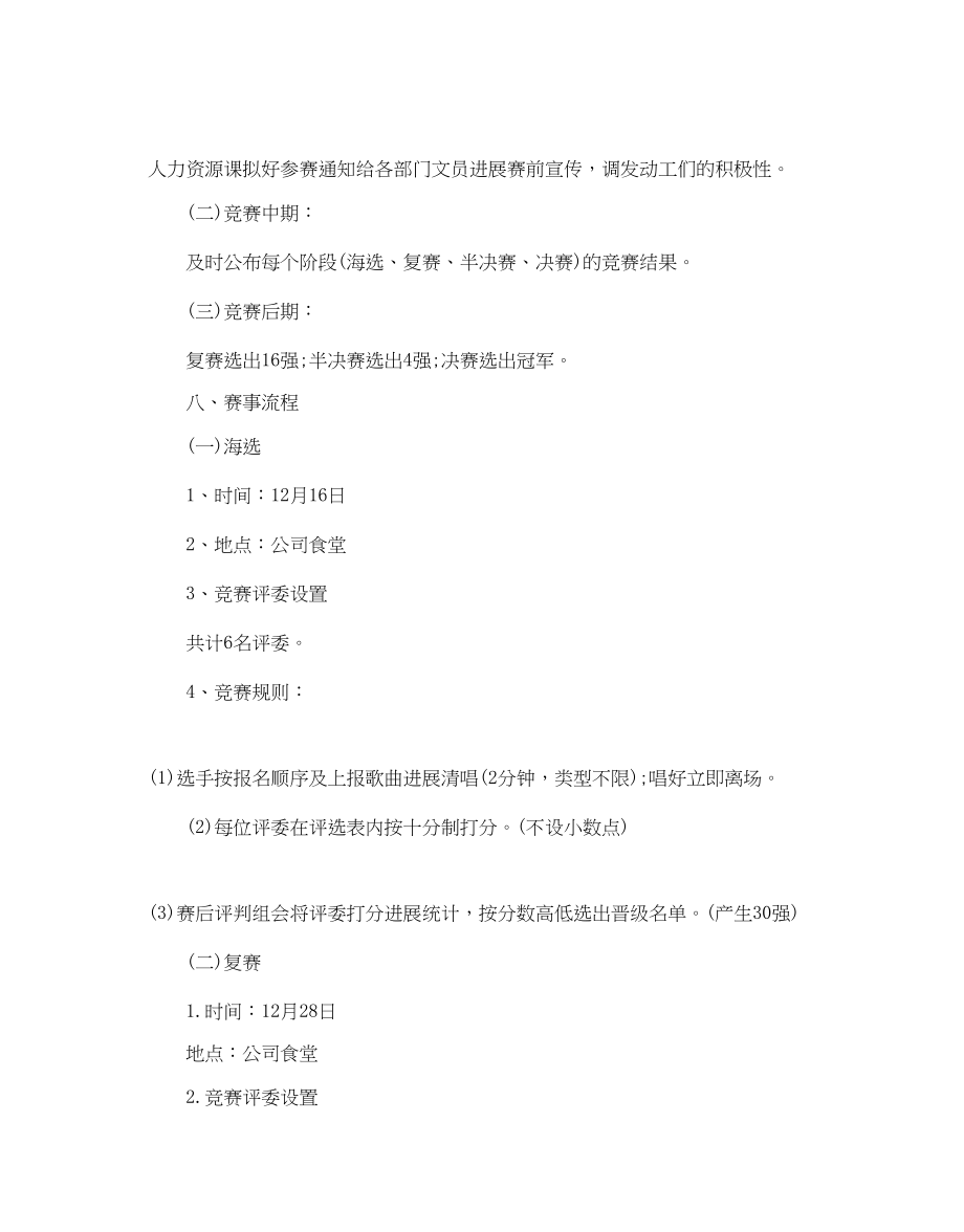 2023公司歌唱比赛活动策划书.docx_第2页