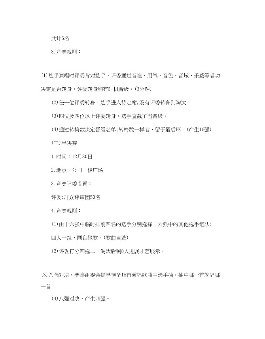 2023公司歌唱比赛活动策划书.docx_第3页