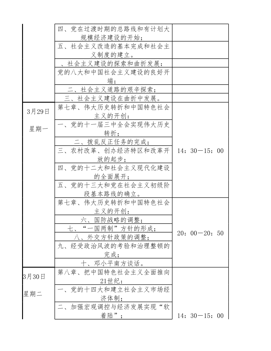 机关党史学习教育读书班安排表.xlsx_第3页