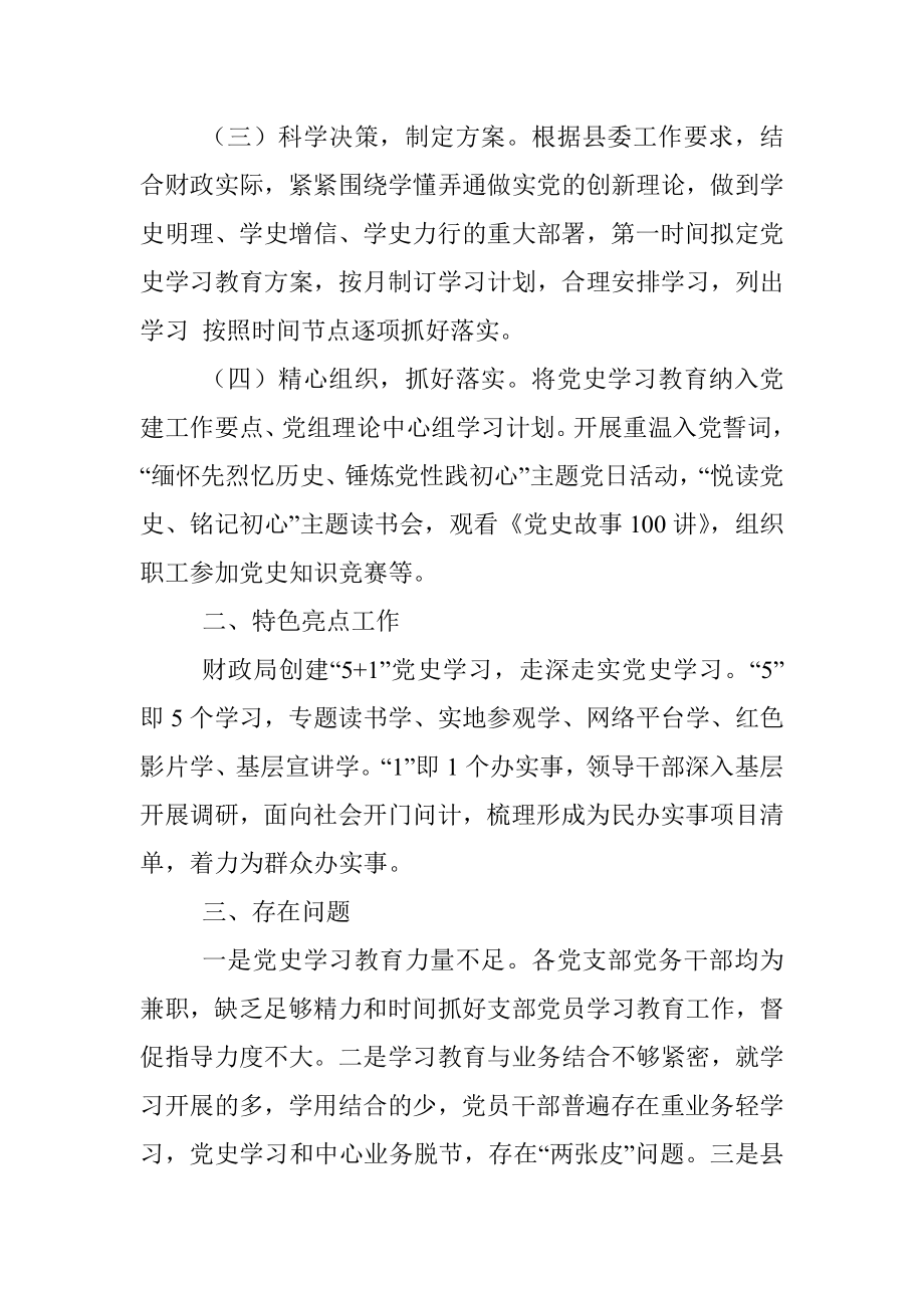 县财政局关于党史学习教育开展情况的报告.docx_第2页