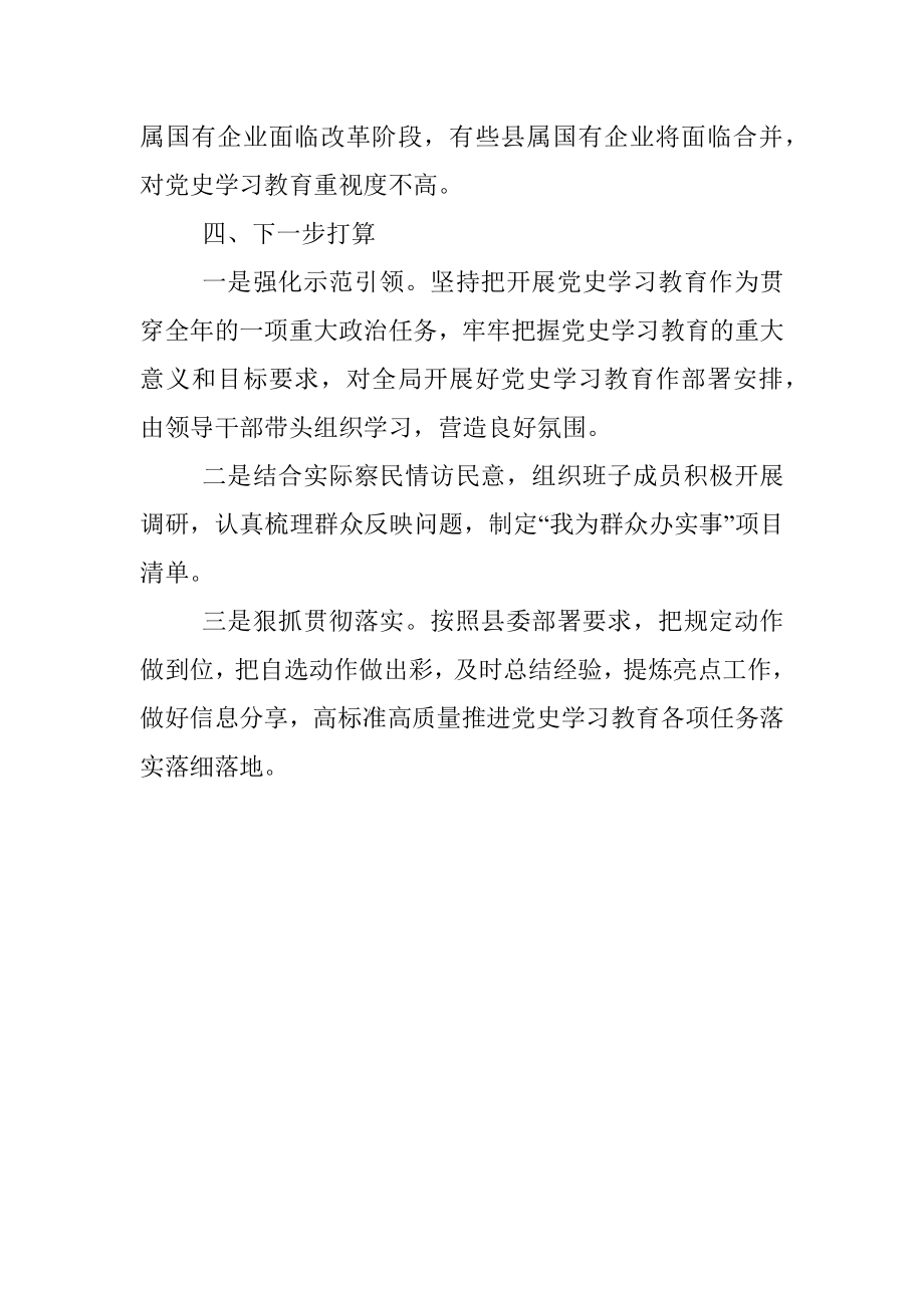 县财政局关于党史学习教育开展情况的报告.docx_第3页