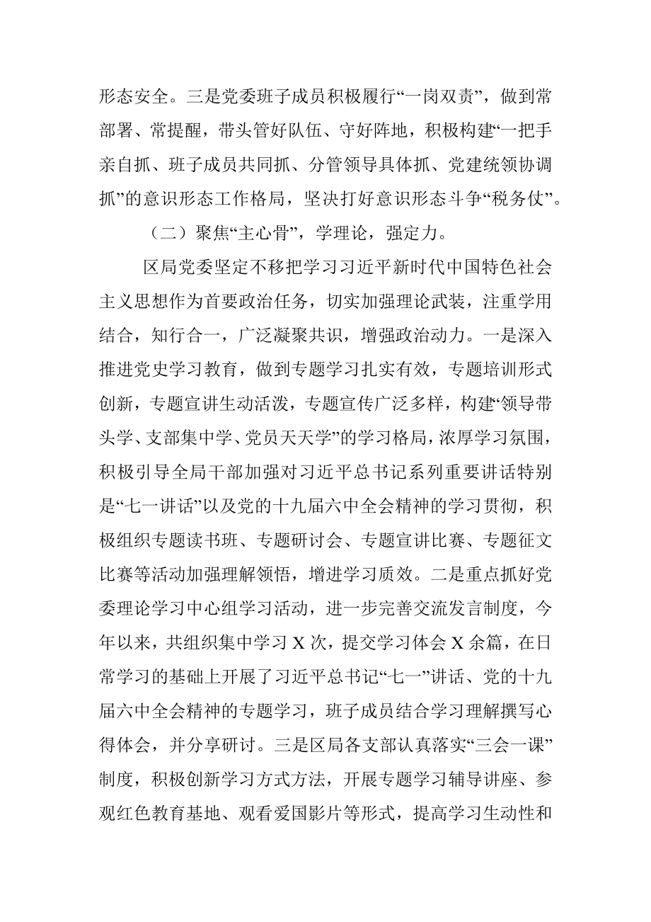 区（县）税务局党委落实意识形态工作责任制情况报告.docx_第2页