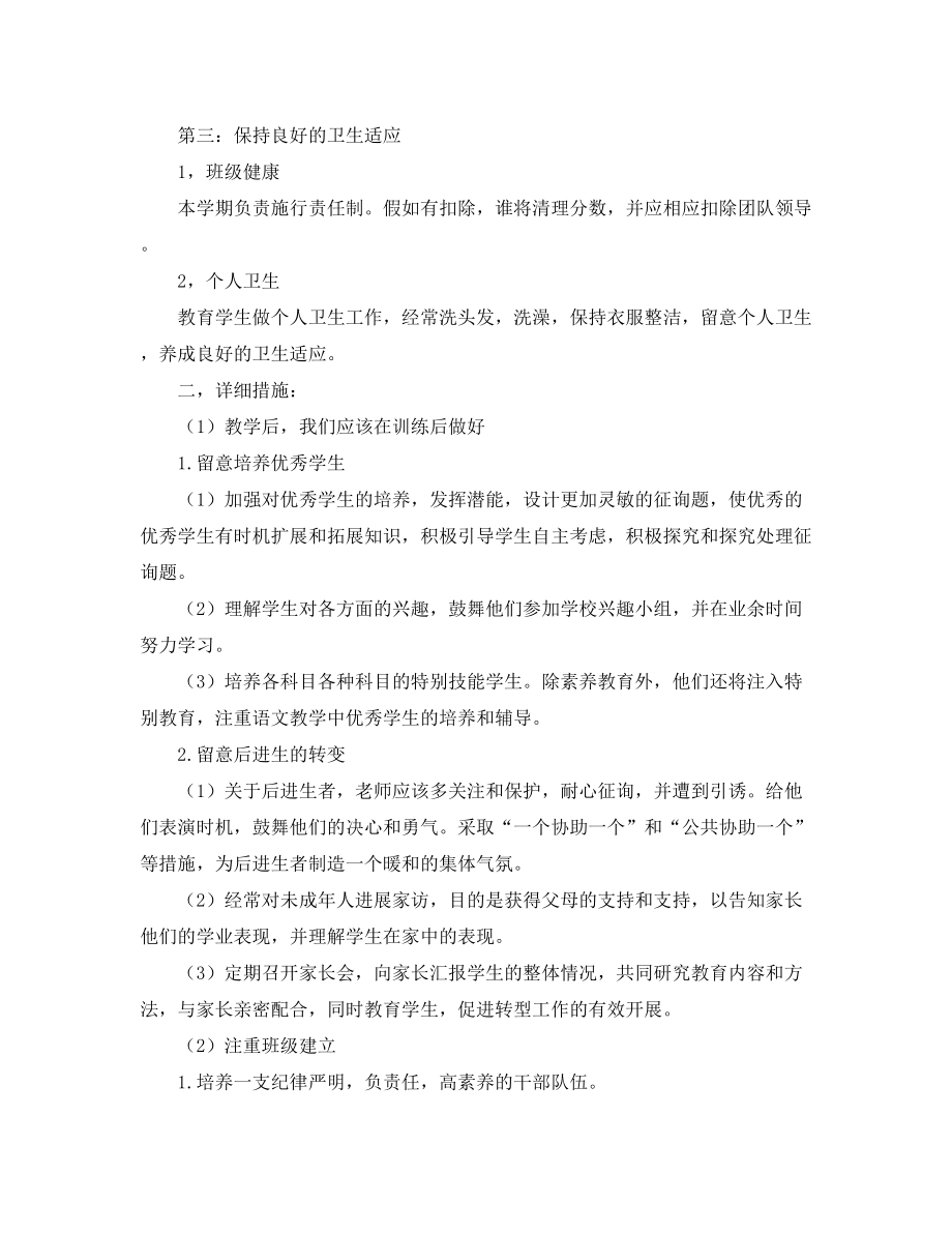 2023六年级上学期班主任工作参考计划3).docx_第2页