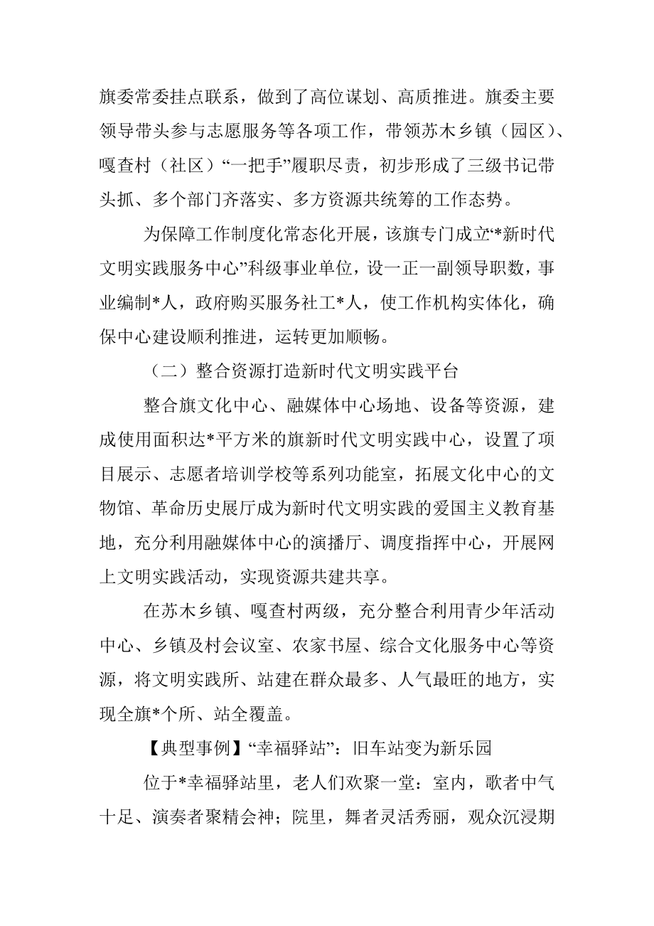 关于新时代文明实践工作调研报告.docx_第2页