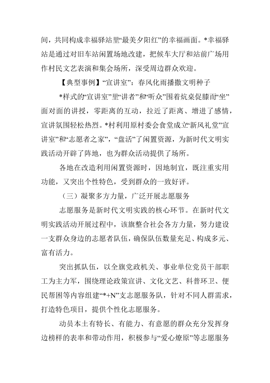 关于新时代文明实践工作调研报告.docx_第3页