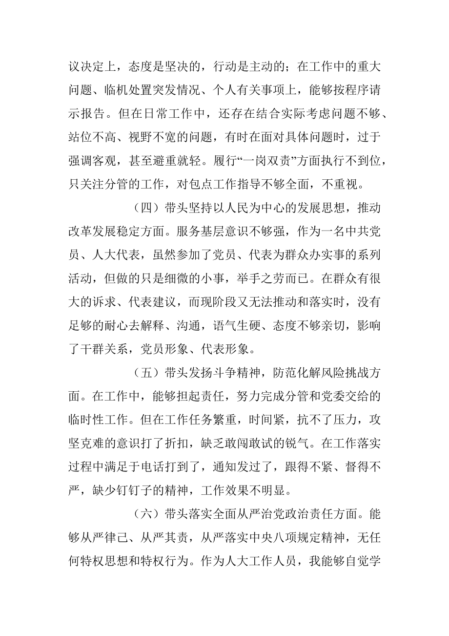 2022年度民主生活会个人发言提纲系列一（全文2614字）.docx_第2页