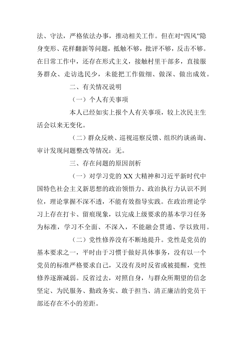 2022年度民主生活会个人发言提纲系列一（全文2614字）.docx_第3页