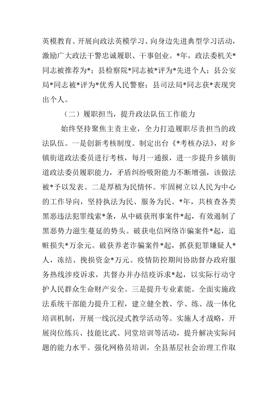 政法队伍建设情况汇报.docx_第2页