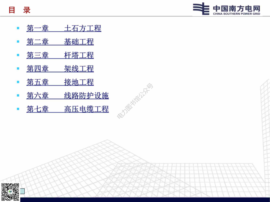 南方电网工程施工工艺控制规范-第1部分：送电工程.pdf_第2页