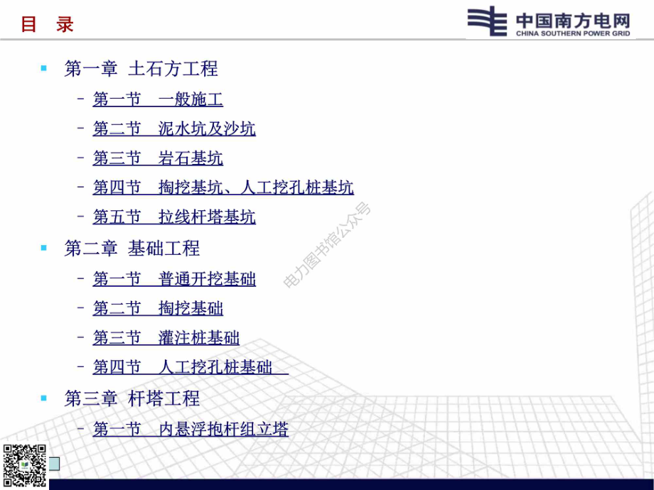 南方电网工程施工工艺控制规范-第1部分：送电工程.pdf_第3页