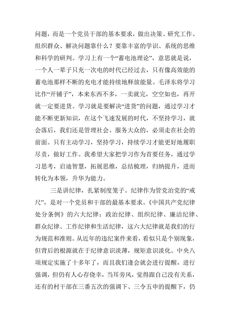 纪检书记在党风廉政会议上的讲话.docx_第2页