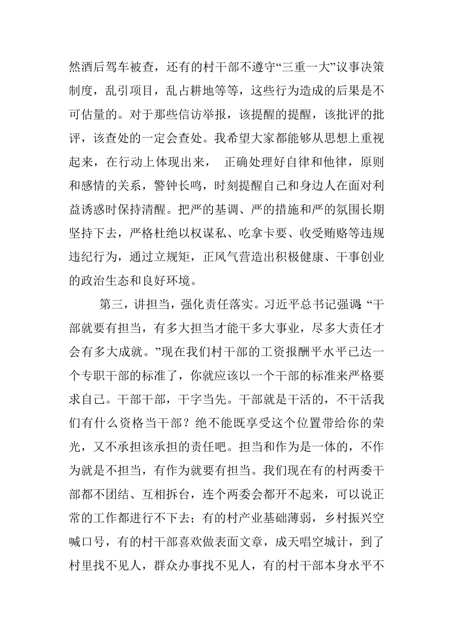 纪检书记在党风廉政会议上的讲话.docx_第3页