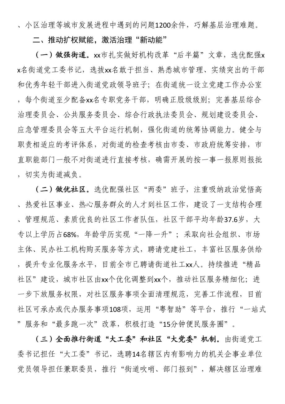 市党建引领健全组织体系提升基层治理工作报告 .docx_第2页