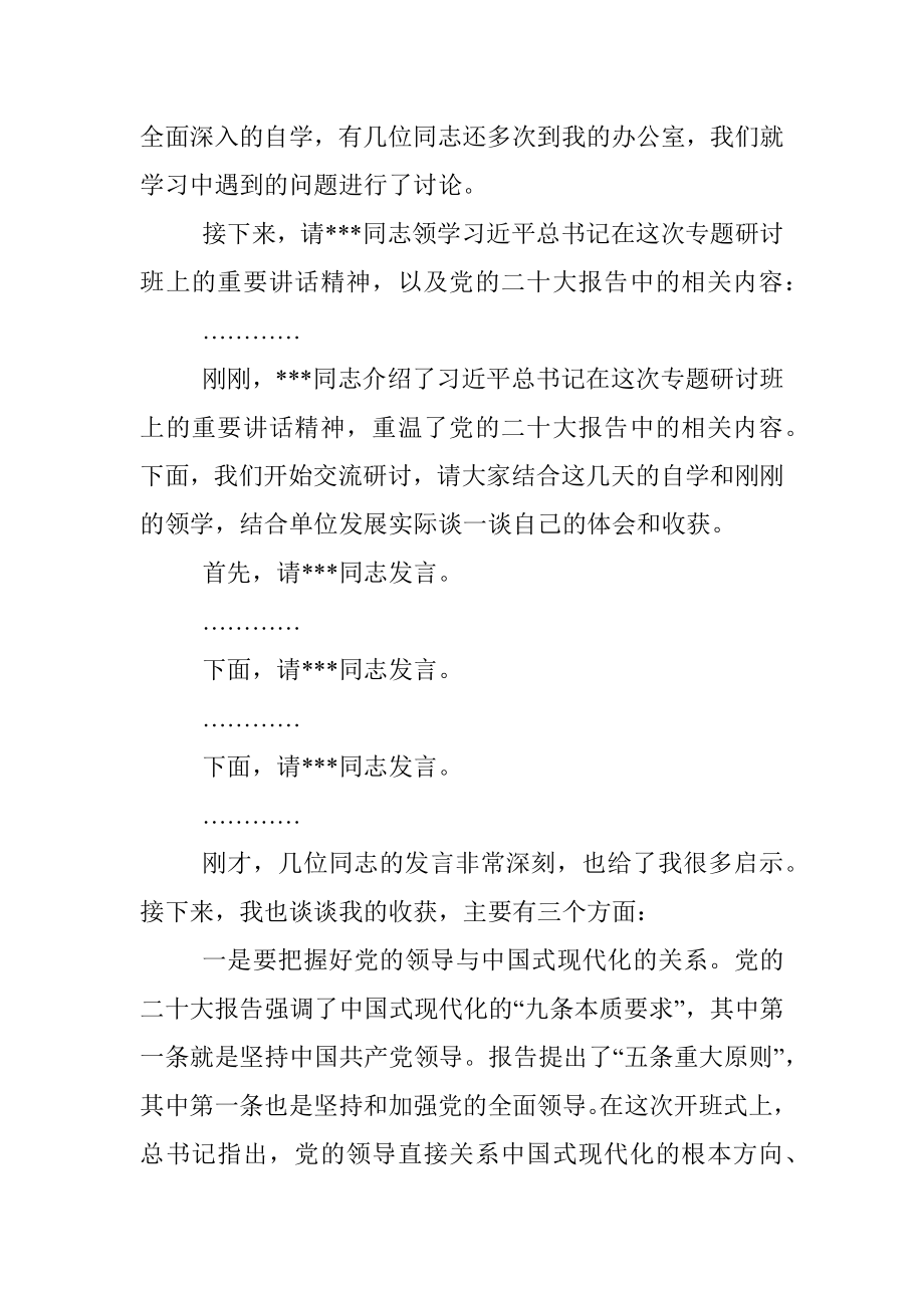 在党委中心组集体学习会上的主持词及总结讲话.docx_第2页