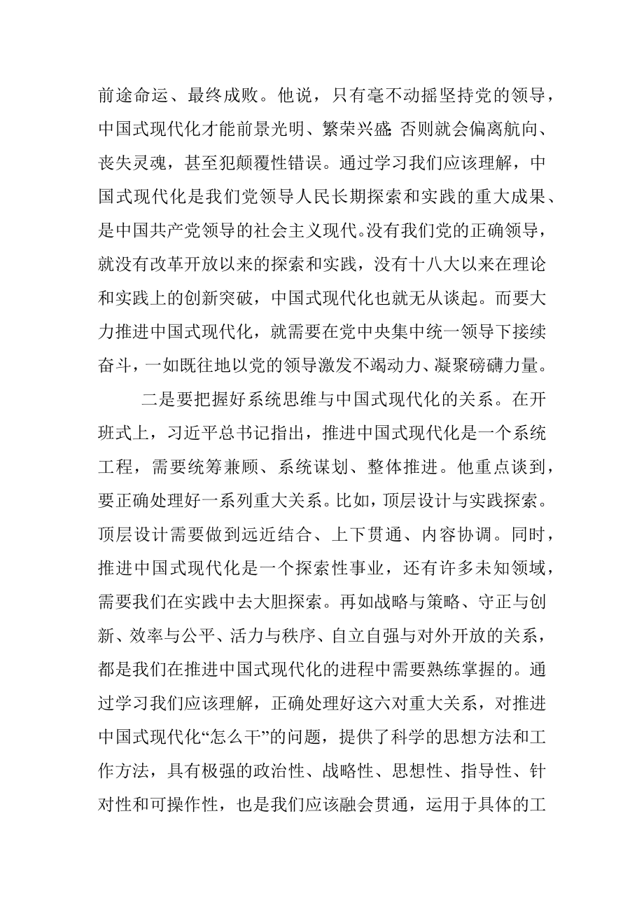 在党委中心组集体学习会上的主持词及总结讲话.docx_第3页