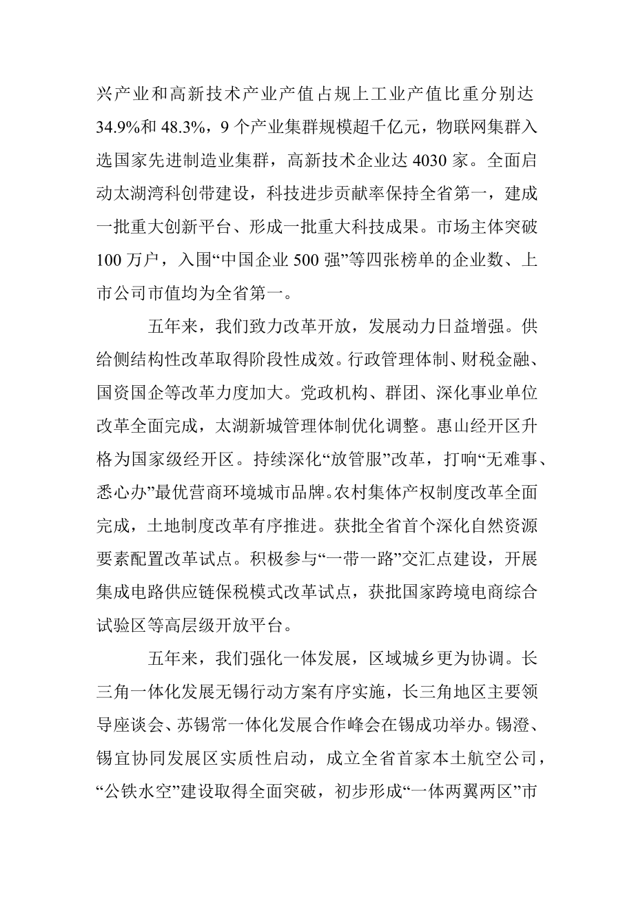 在中国共产党无锡市第十四次代表大会上的报告.docx_第2页