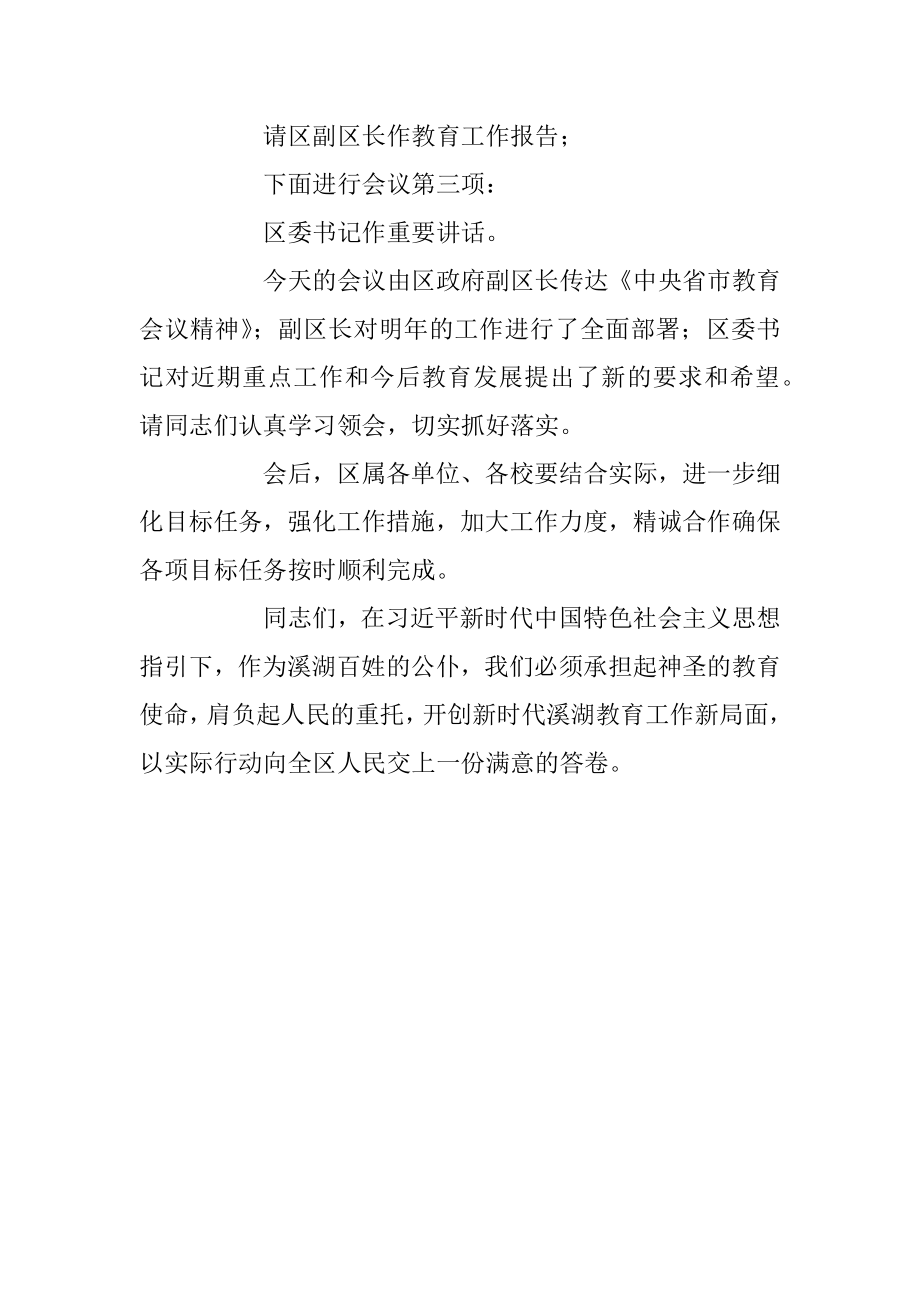 教育大会主持词.docx_第2页