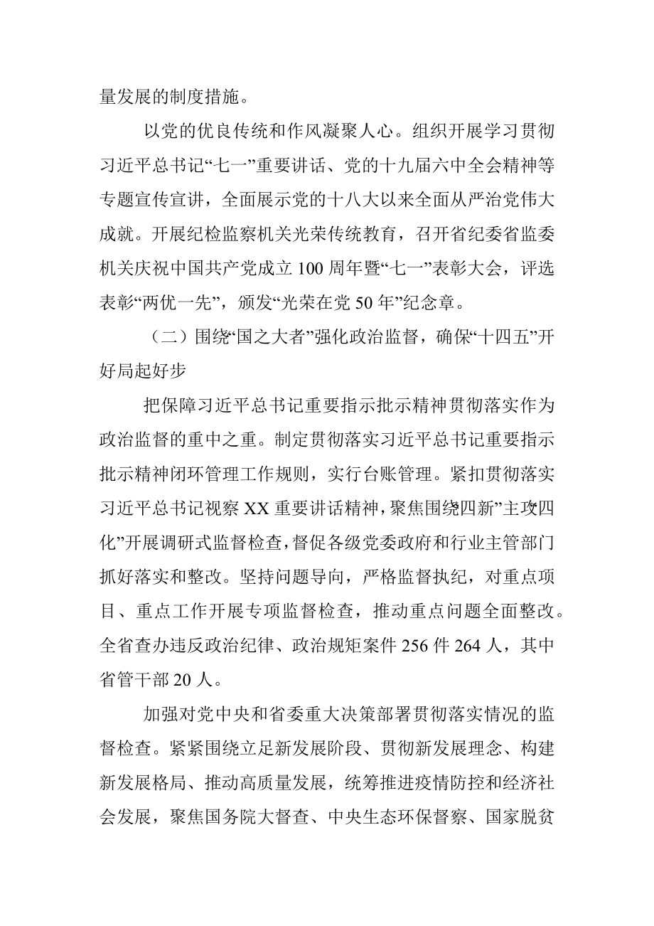 在2022年省纪委全会上的工作报告.docx_第3页