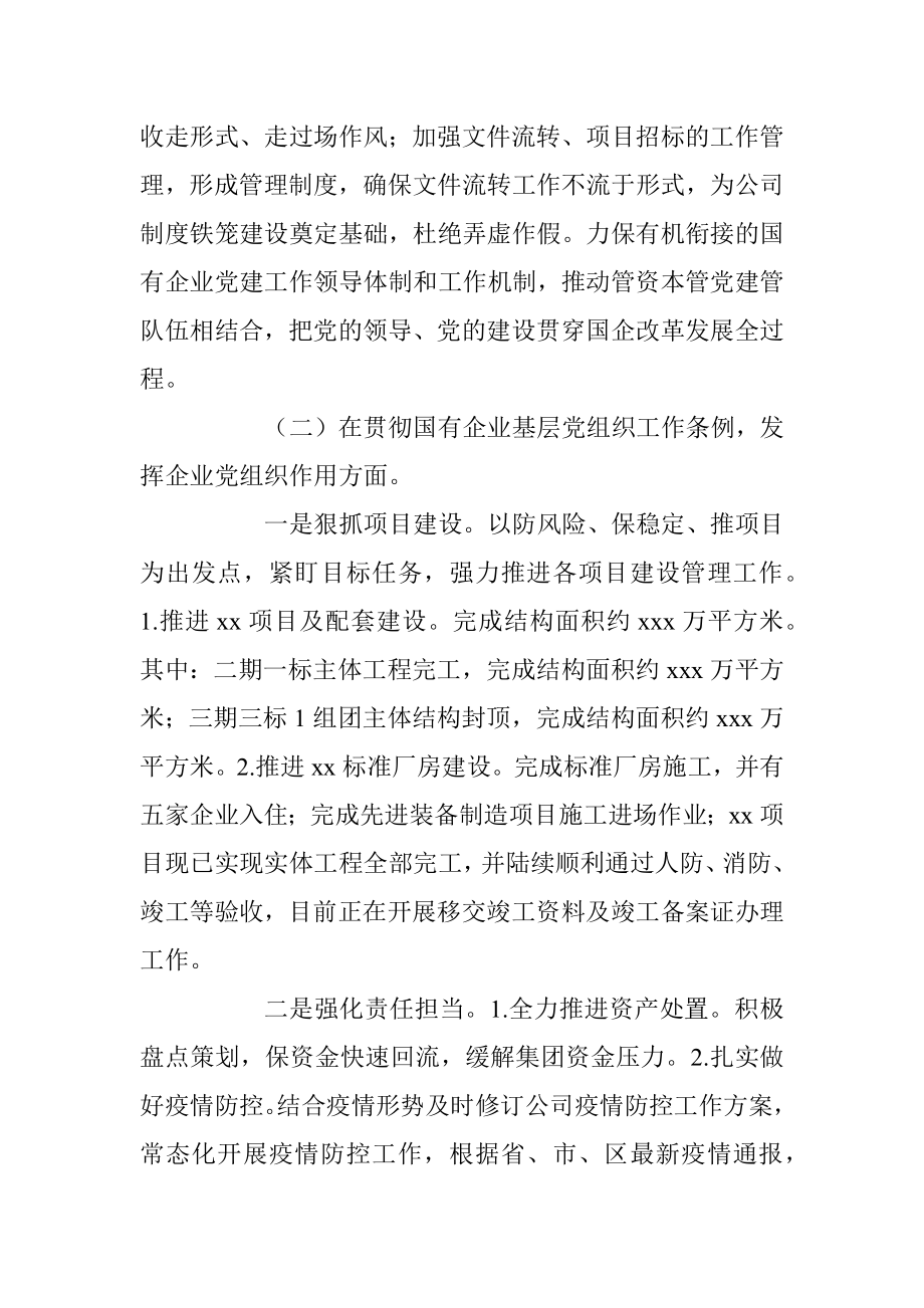 XX集团公司支部书记抓党建工作述职报告.docx_第2页