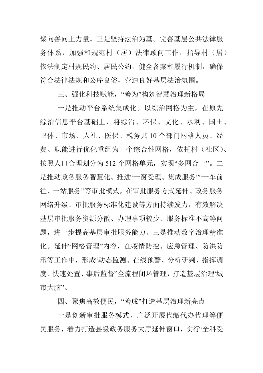 乡镇机构改革促进基层治理工作汇报.docx_第2页