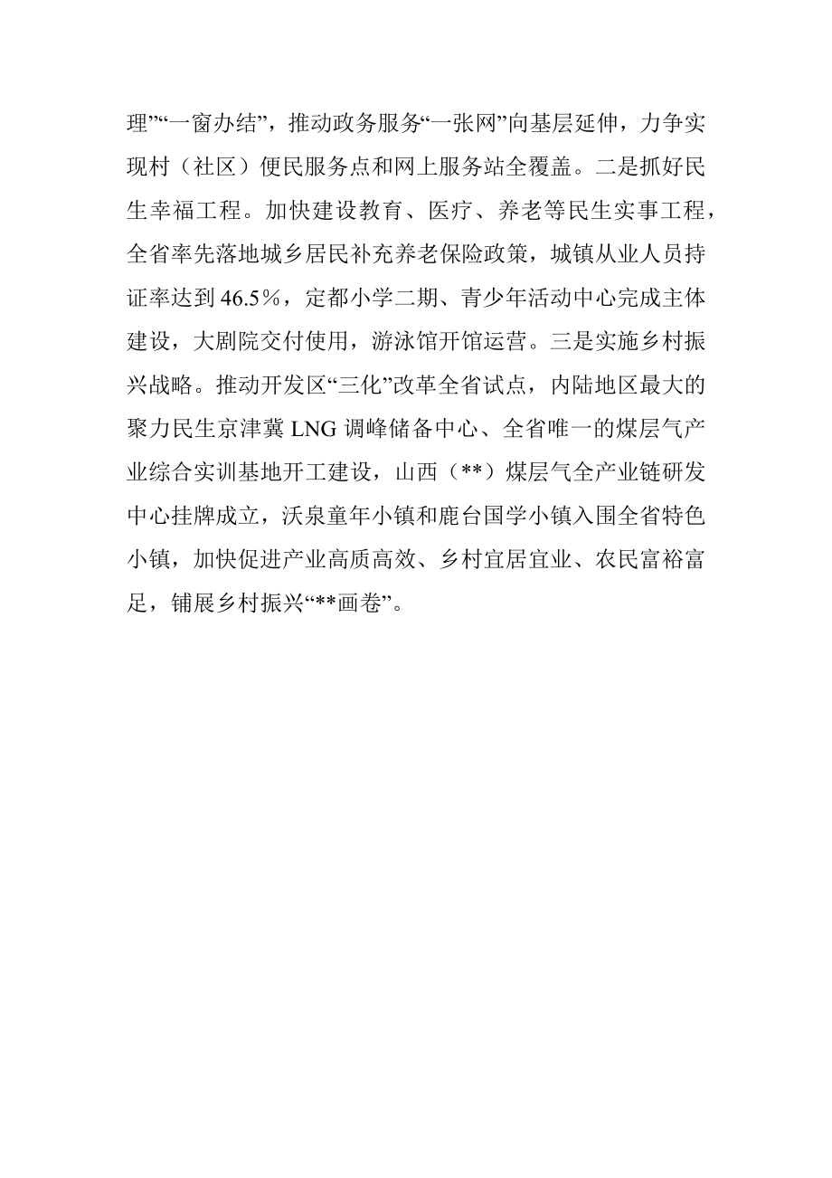 乡镇机构改革促进基层治理工作汇报.docx_第3页