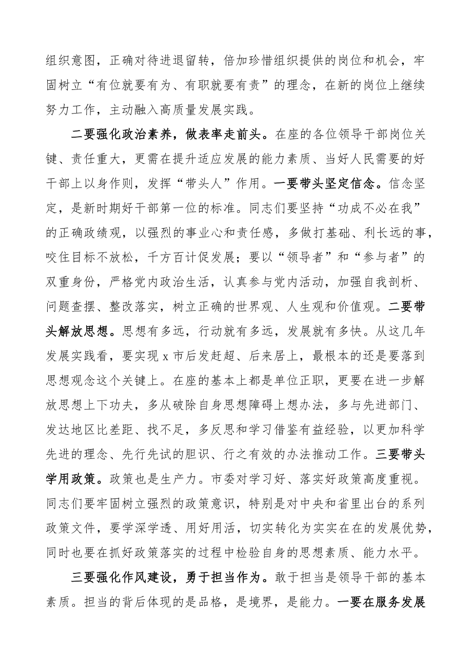 全市新任职领导干部任前集体谈话会议讲话提拔调整廉政.docx_第2页