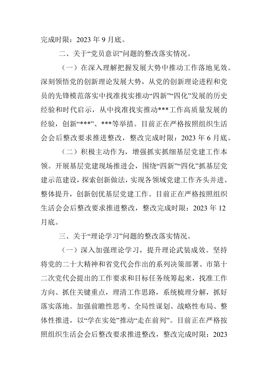 党员干部组织生活会上查摆问题整改情况的报告.docx_第2页