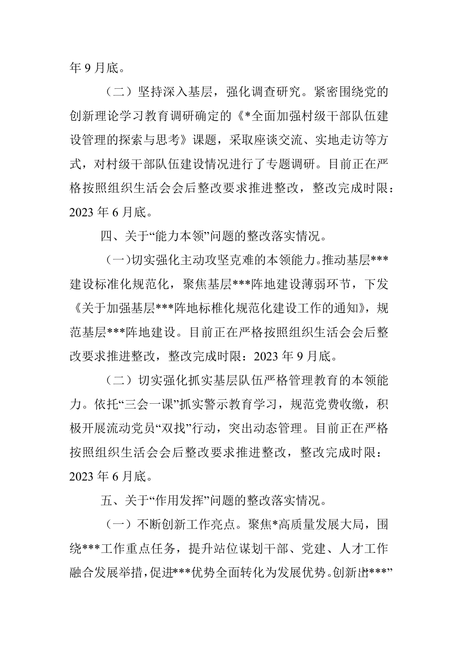 党员干部组织生活会上查摆问题整改情况的报告.docx_第3页