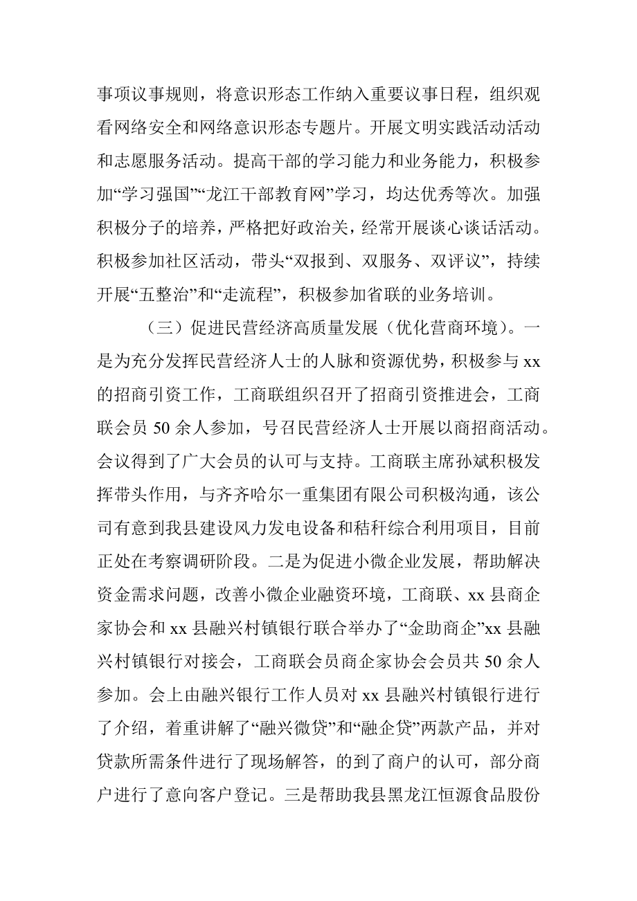 工商联领导班子述职报告.docx_第2页