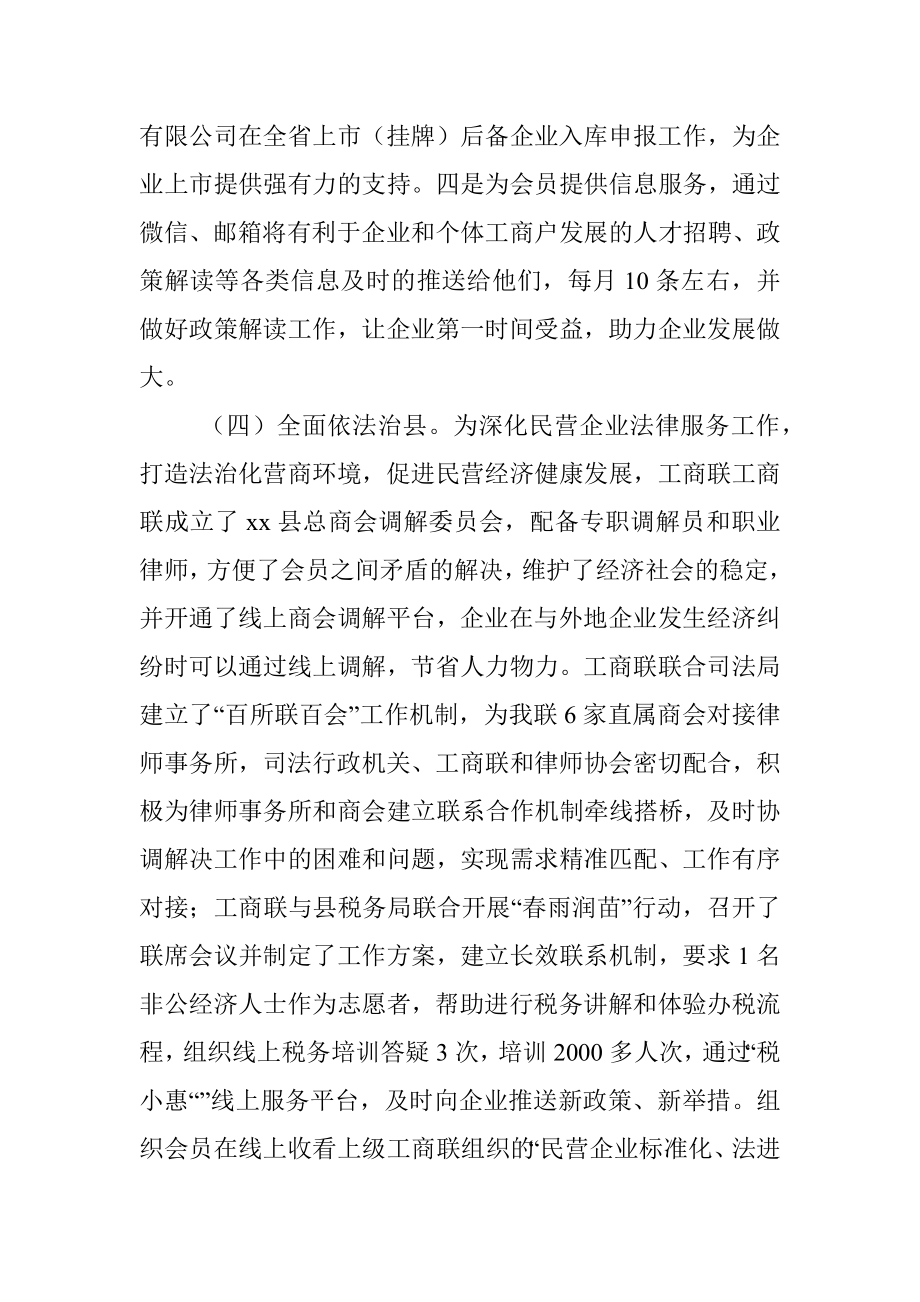 工商联领导班子述职报告.docx_第3页