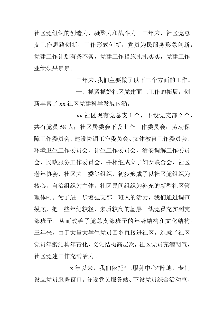 社区党总支三年工作情况汇报.docx_第2页