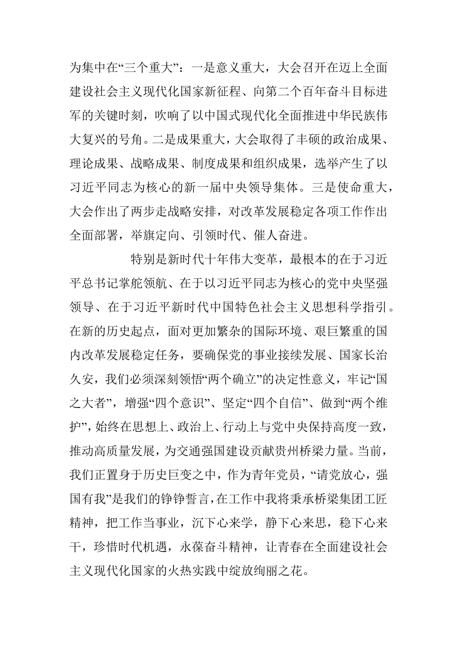 国有企业团支部委员专题组织生活会个人对照检查材料.docx_第2页