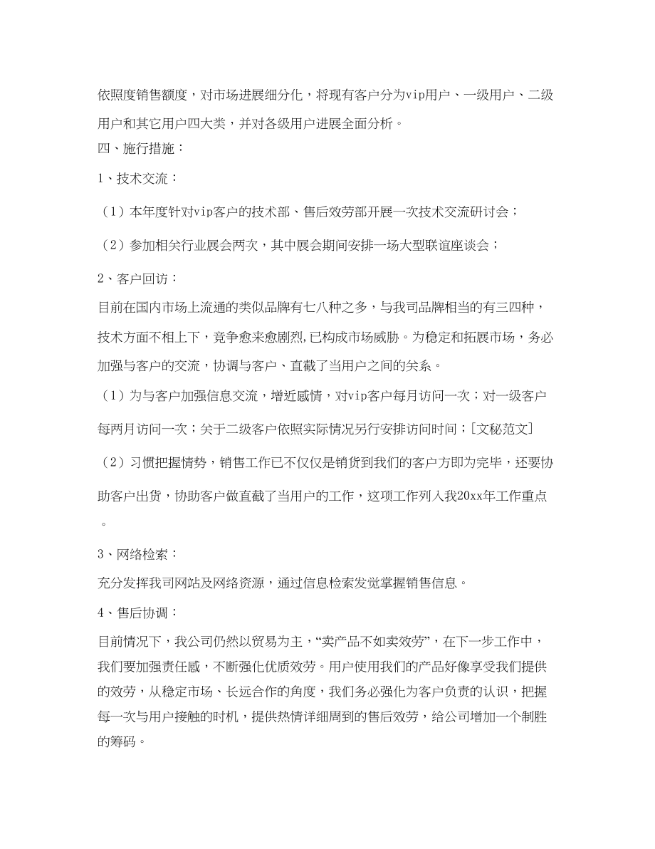 2023公司销售部工作参考计划范文.docx_第2页