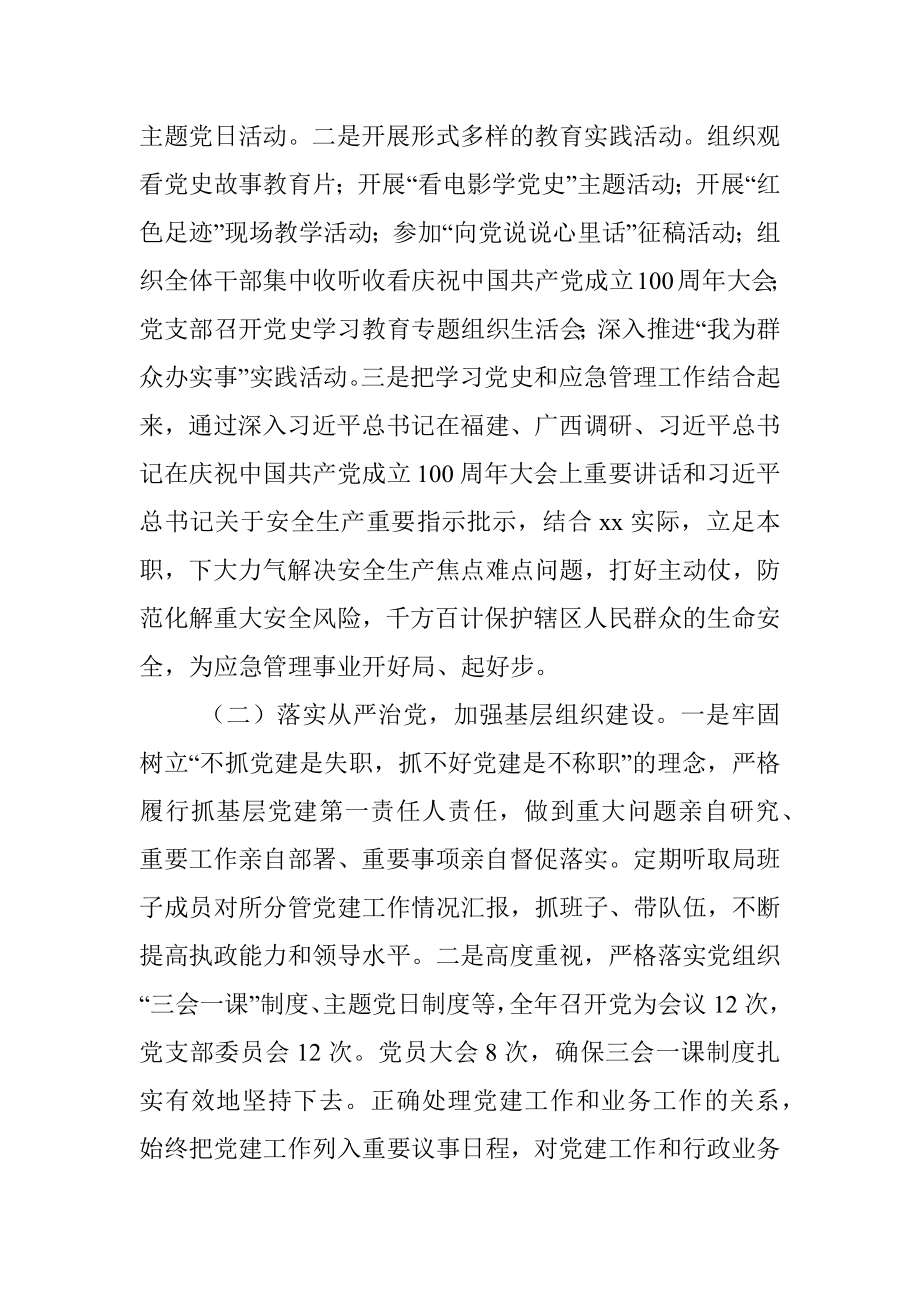 县应急管理局支部书记抓基层党建工作述职报告.docx_第2页