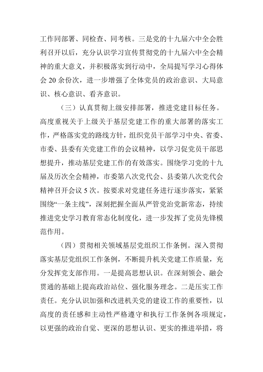 县应急管理局支部书记抓基层党建工作述职报告.docx_第3页