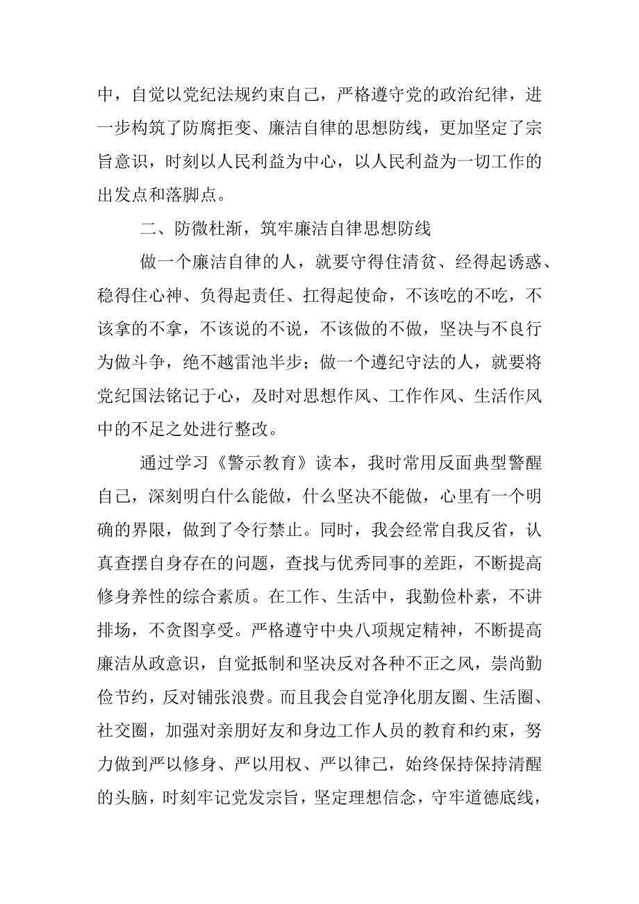 2021年个人廉洁自律情况报告.docx_第2页