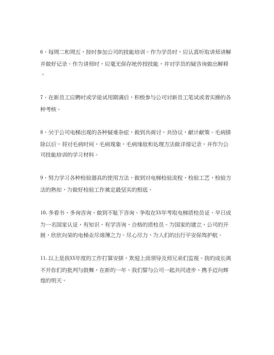 2023公司质检员年度工作参考计划范文.docx_第2页