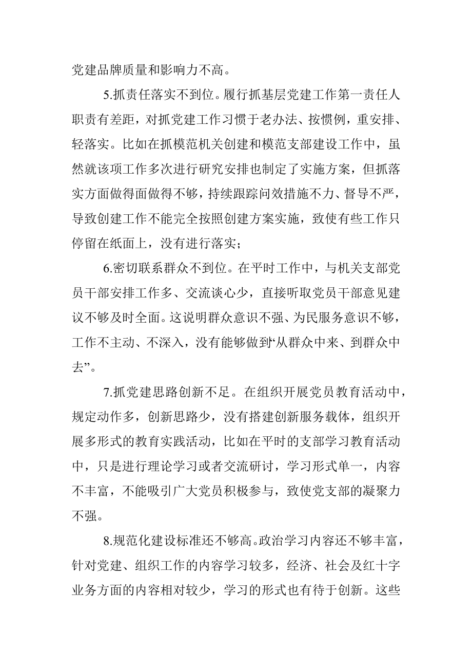 组织生活会上对党支部及支委成员的批评意见.docx_第2页