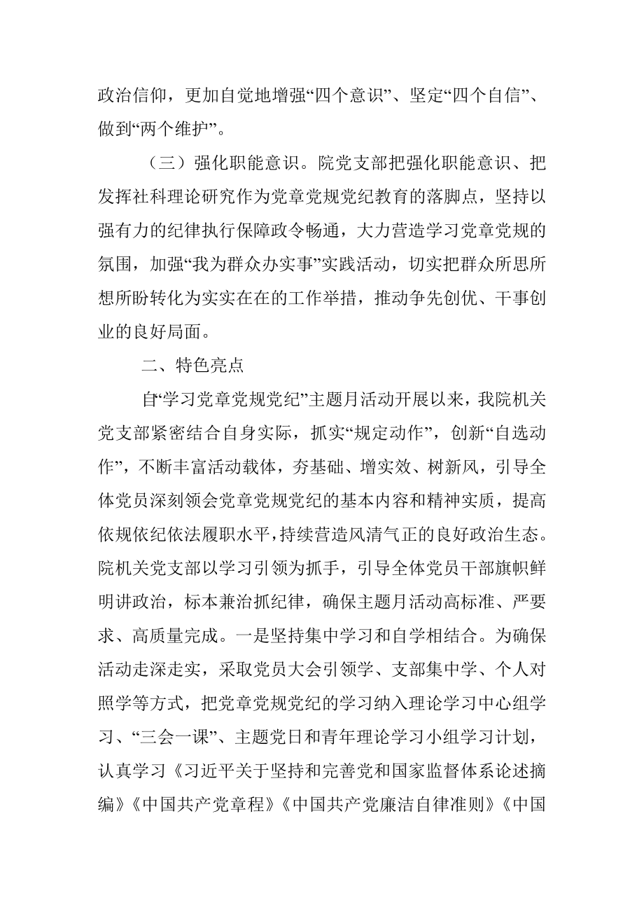 关于开展“学习党章党规党纪”主题月活动情况的总结报告.docx_第2页